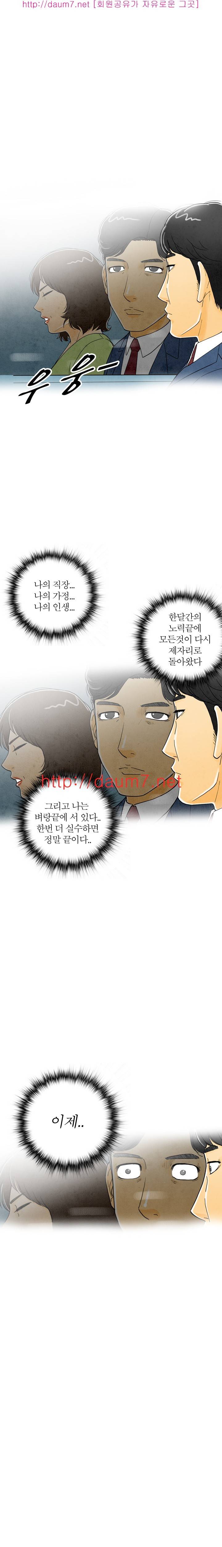 대한민국 이혼보고서 - 버스 열번타는 남자 (하) 52