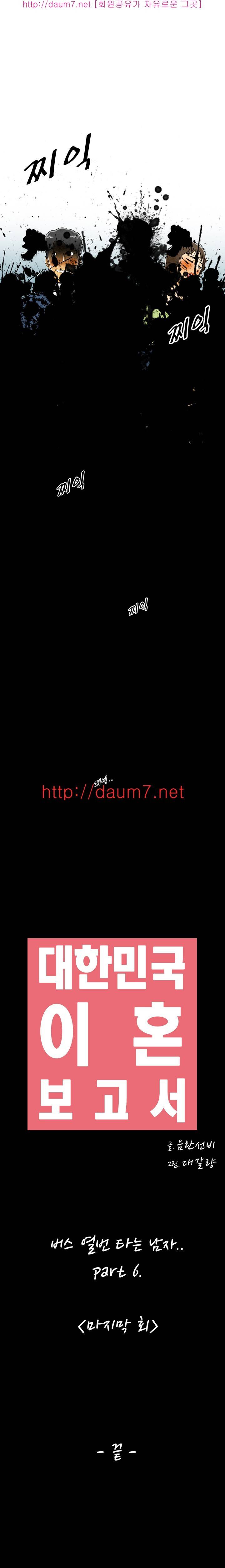 대한민국 이혼보고서 - 버스 열번타는 남자 (하) 55
