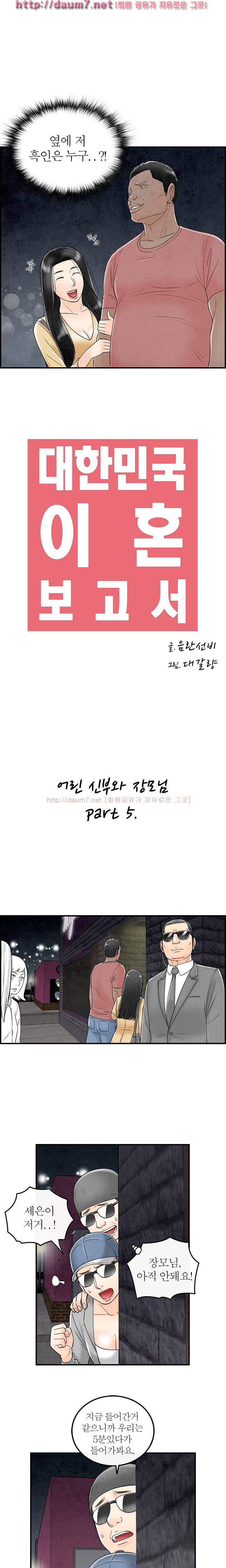대한민국 이혼보고서 - 어린신부와 장모님 5화 1