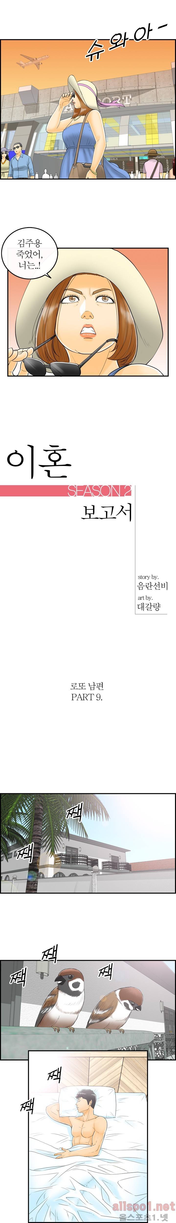 대한민국 이혼보고서 - 로또 남편 9화 1