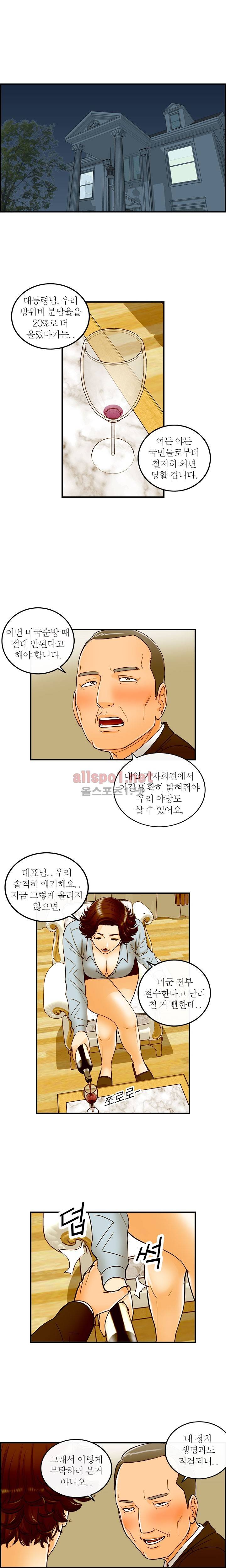 대한민국 이혼보고서 - 내 아내는 대통령 3화 2