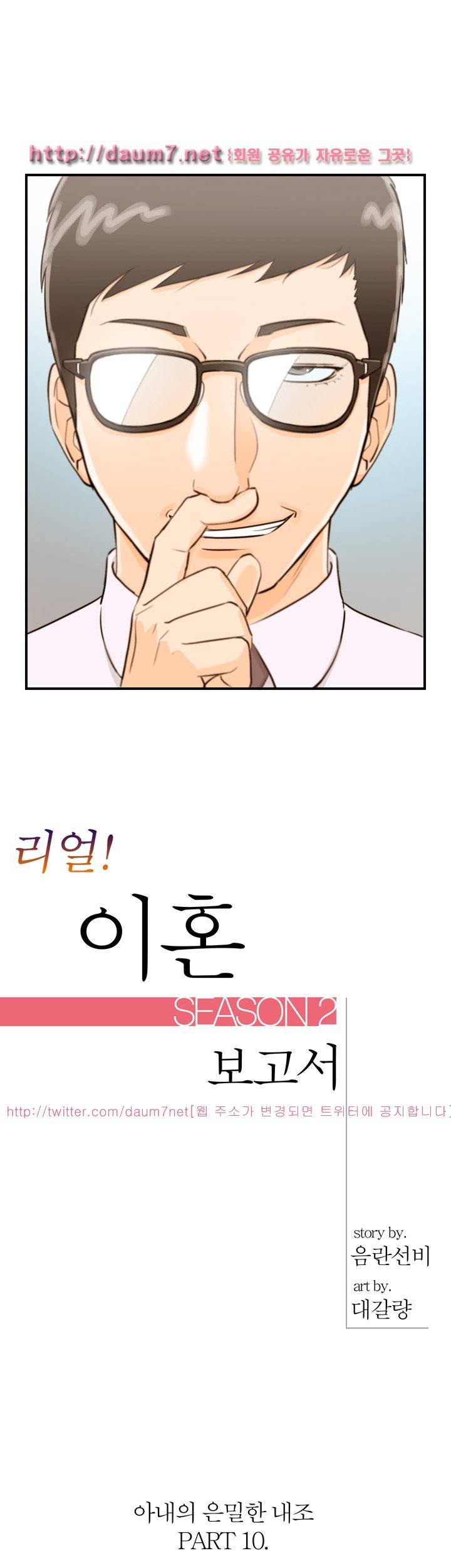 대한민국 이혼보고서 - 아내의 은밀한 내조 10화 (ep끝) 1