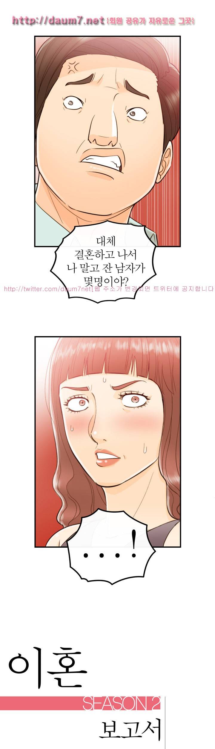 대한민국 이혼보고서 - 어느 부부의 음란여행기 9화 (ep끝) 2