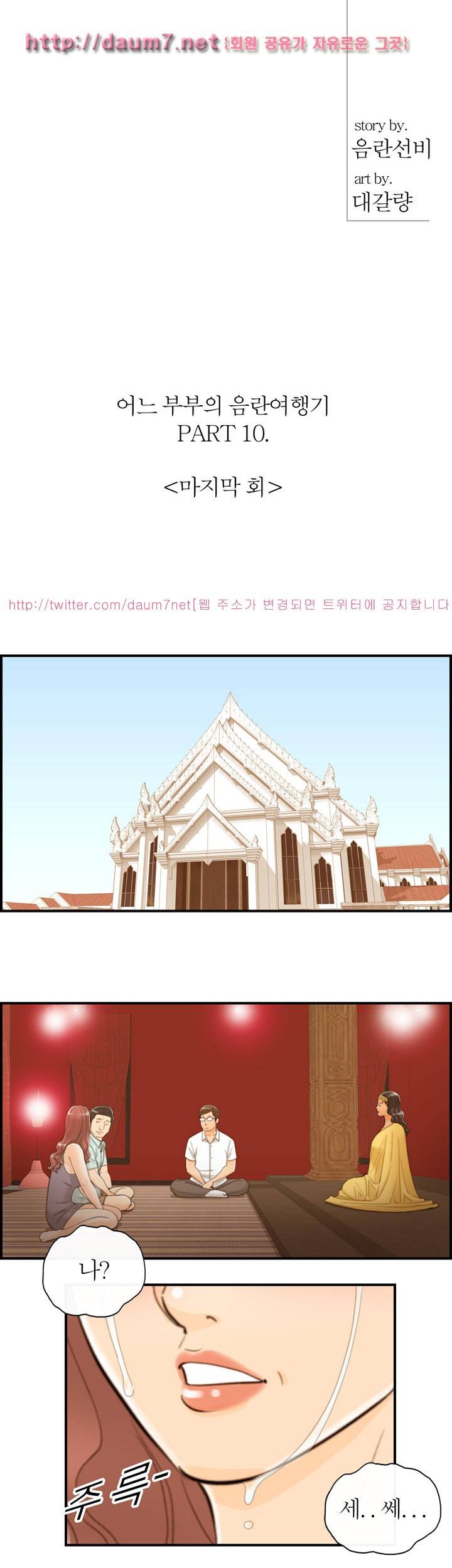 대한민국 이혼보고서 - 어느 부부의 음란여행기 9화 (ep끝) 3