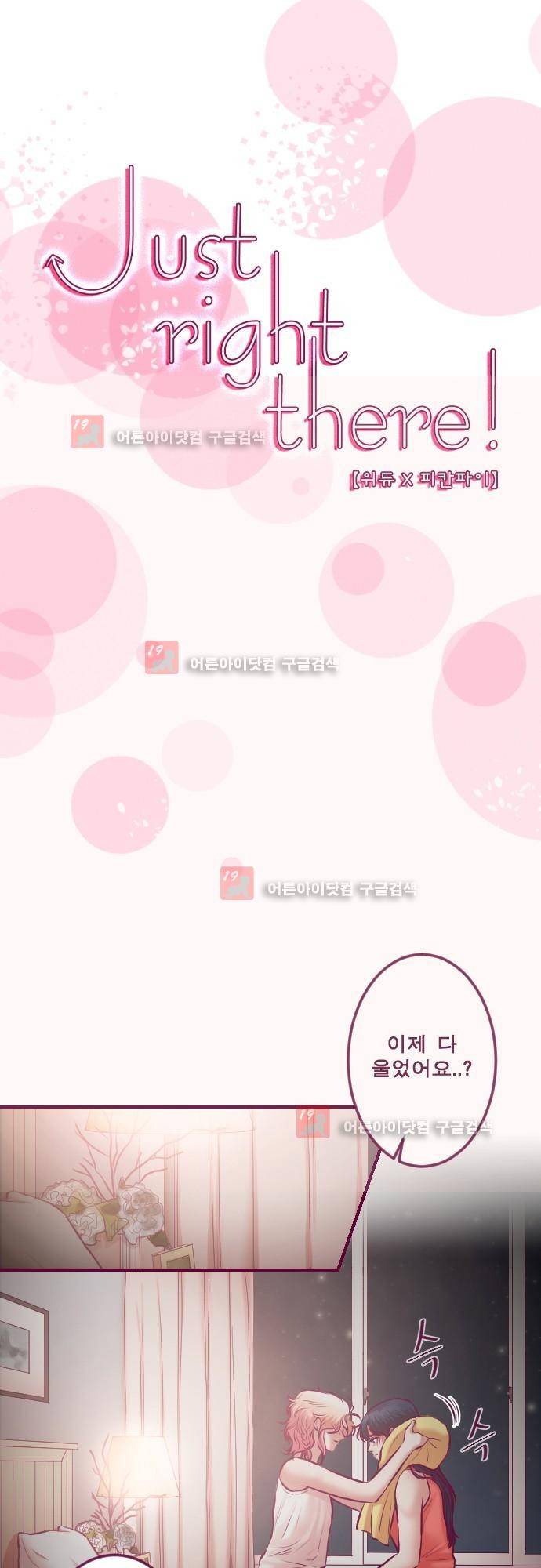 Just right there 36화 1