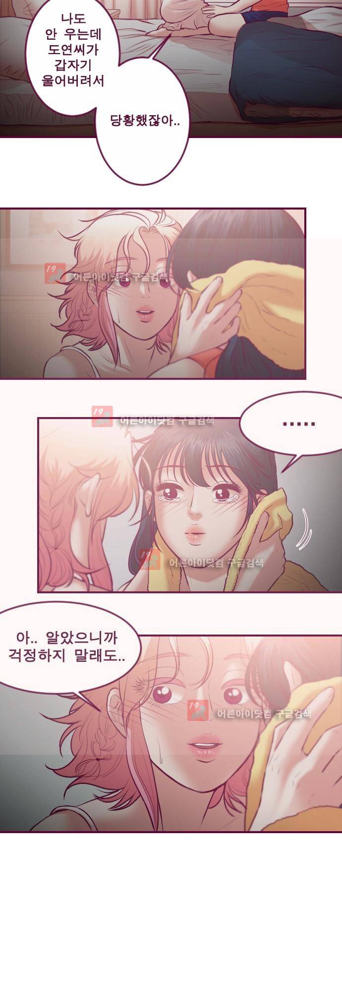Just right there 36화 2