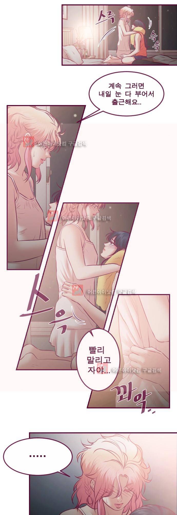 Just right there 36화 3