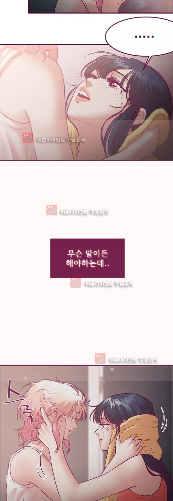 Just right there 36화 4