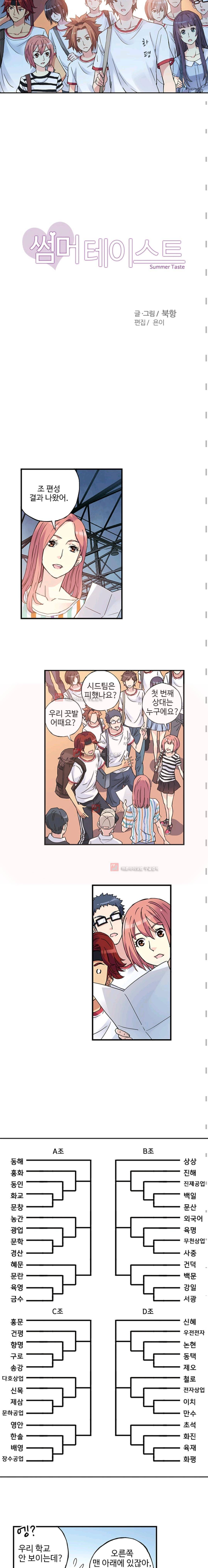 썸머 테이스트 시즌2 14화 2