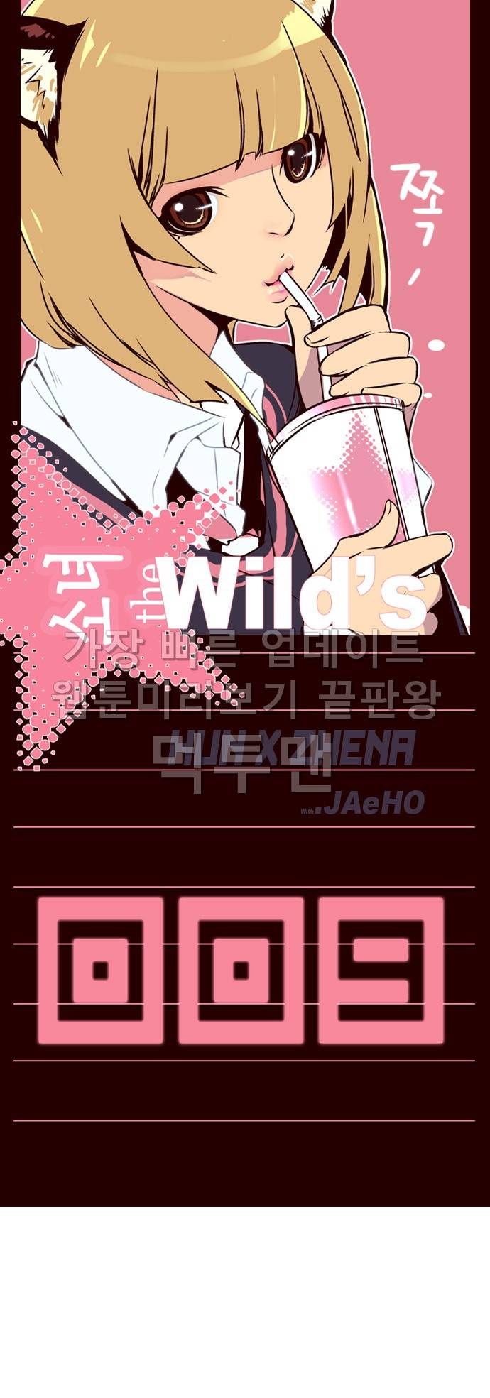 소녀더와일즈 9화 1