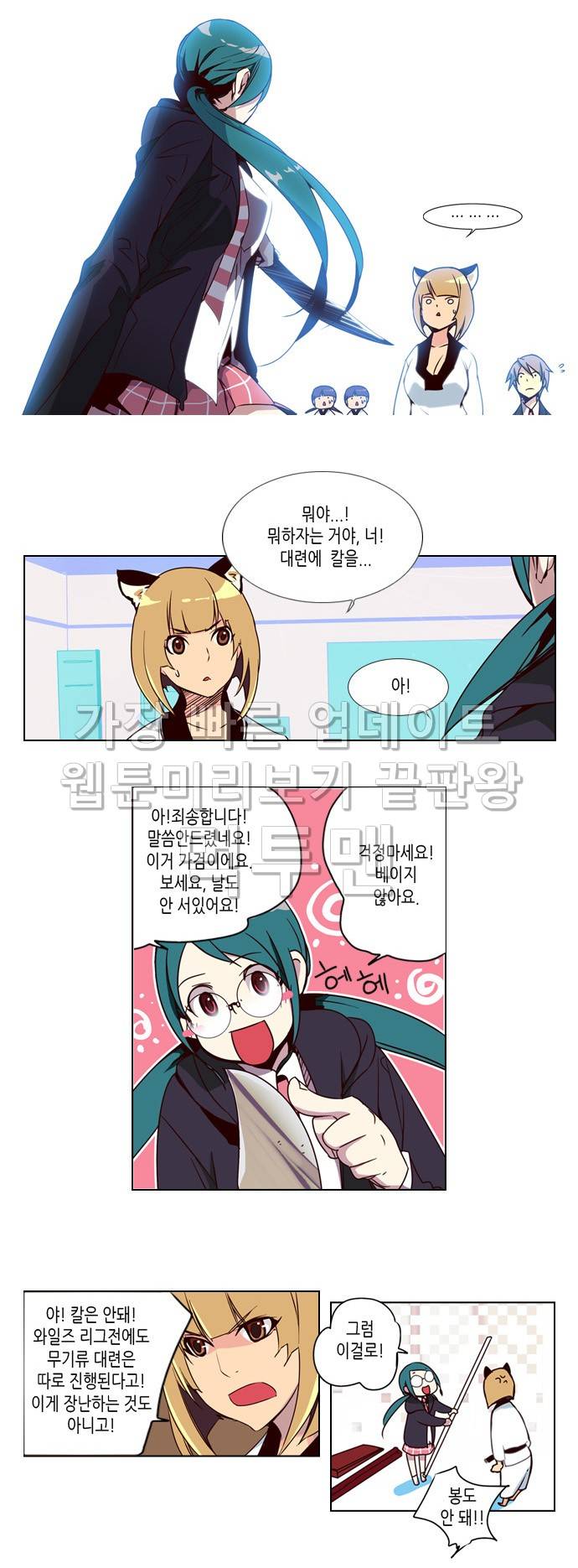 소녀더와일즈 9화 2