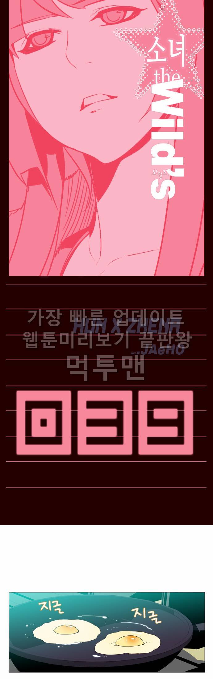소녀더와일즈 39화 1