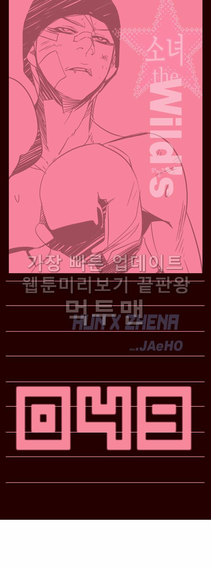 소녀더와일즈 49화 1