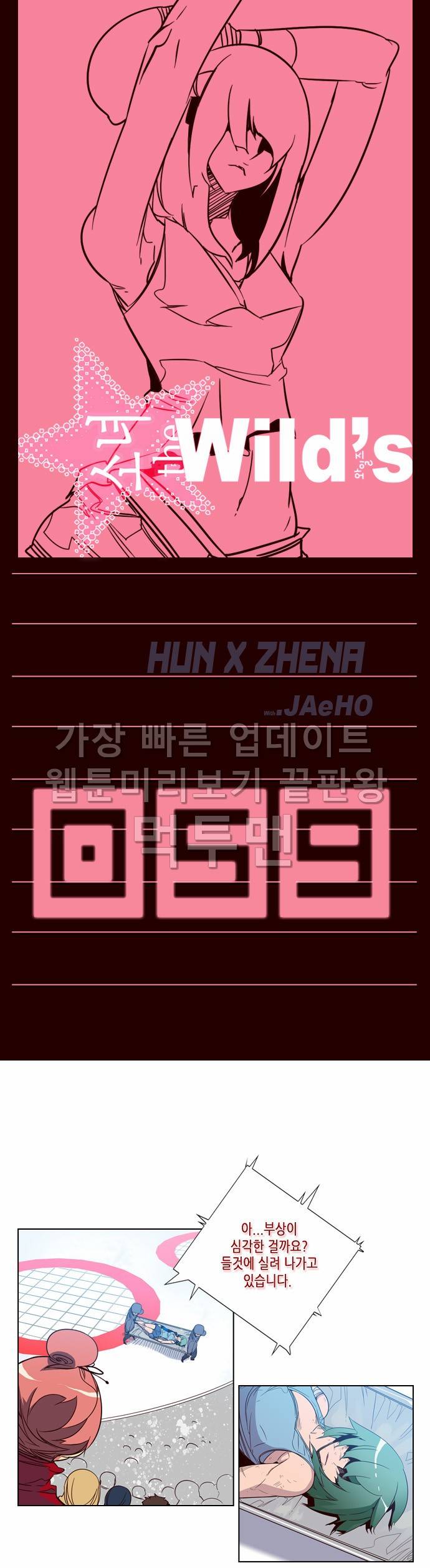 소녀더와일즈 59화 1
