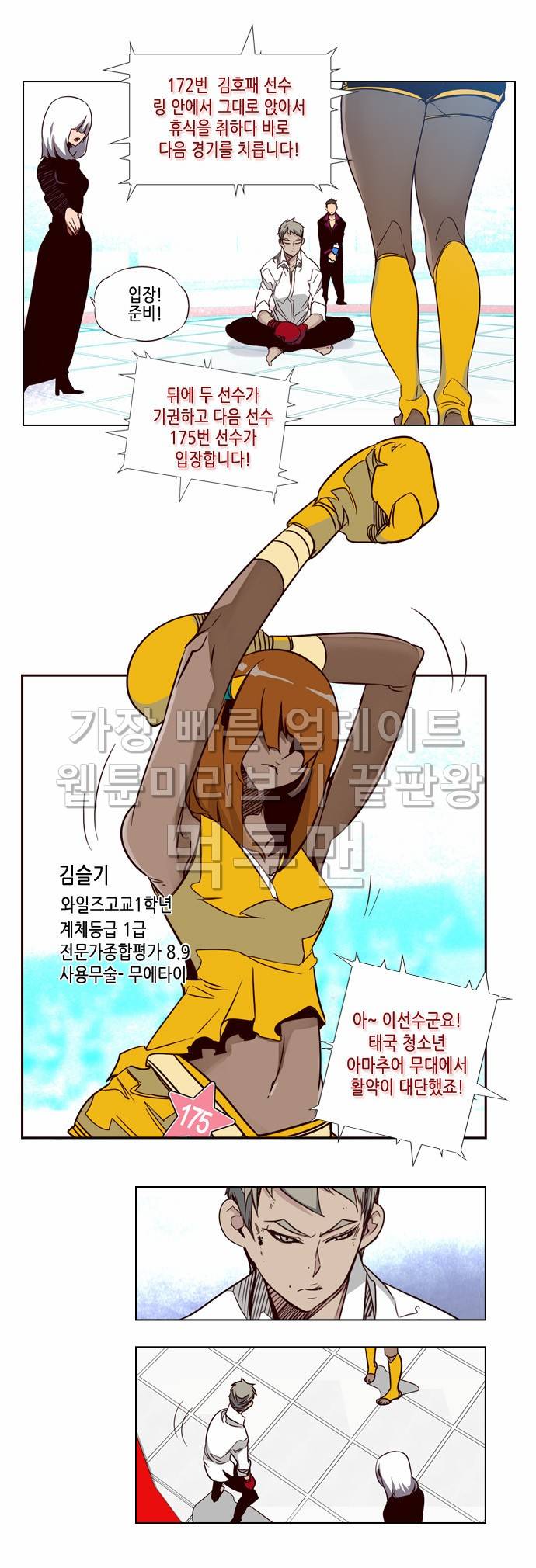 소녀더와일즈 59화 3