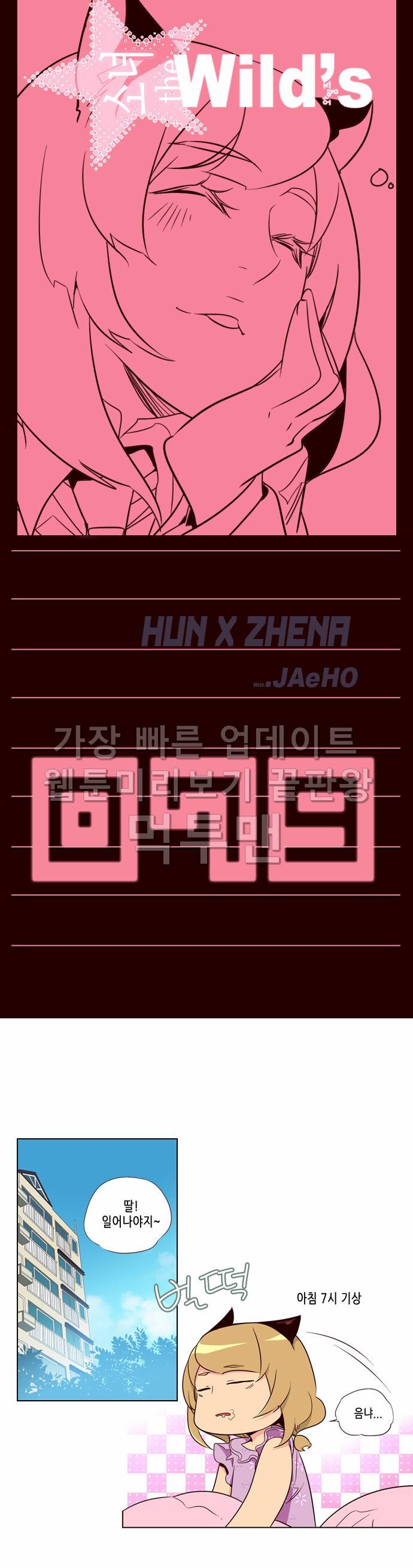 소녀더와일즈 79화 1