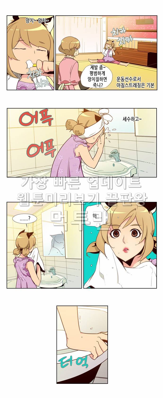 소녀더와일즈 79화 2