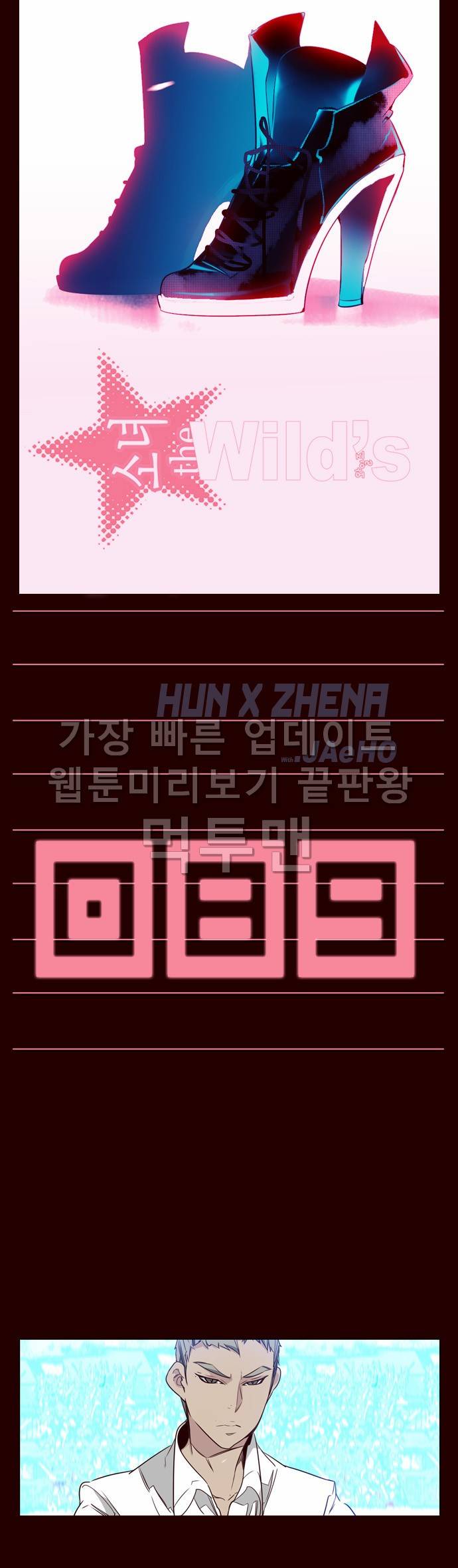 소녀더와일즈 89화 1