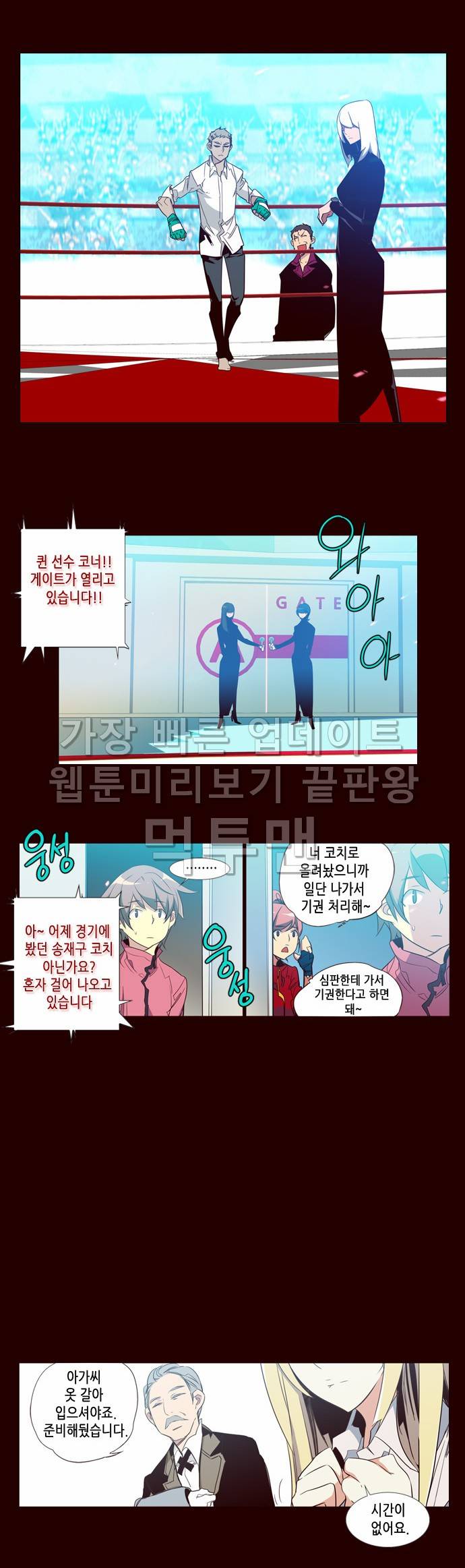 소녀더와일즈 89화 2