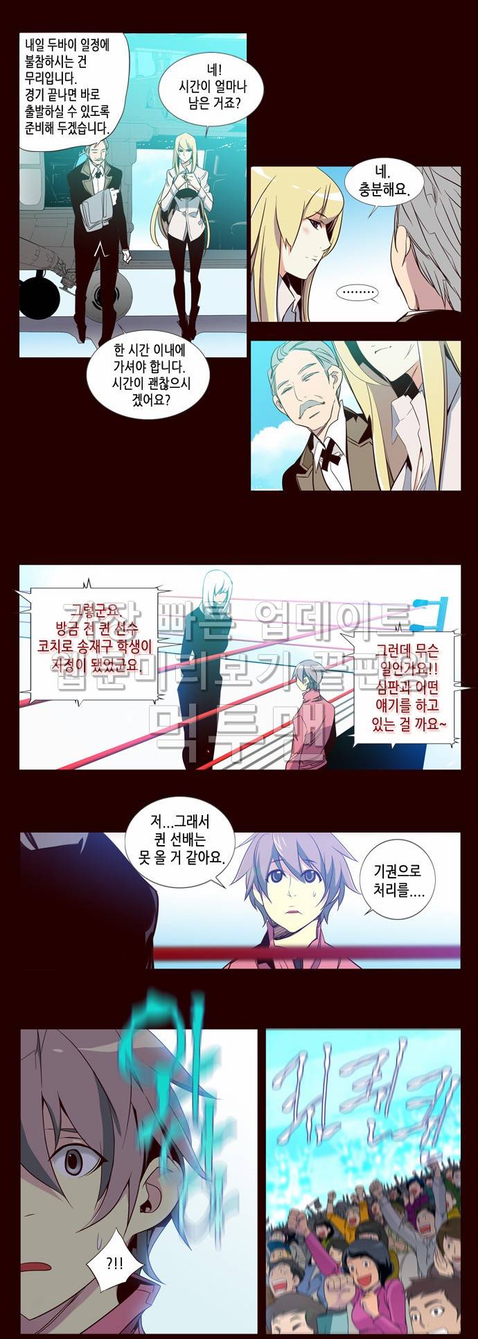 소녀더와일즈 89화 3