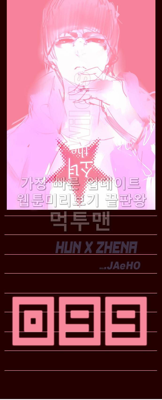 소녀더와일즈 99화 1