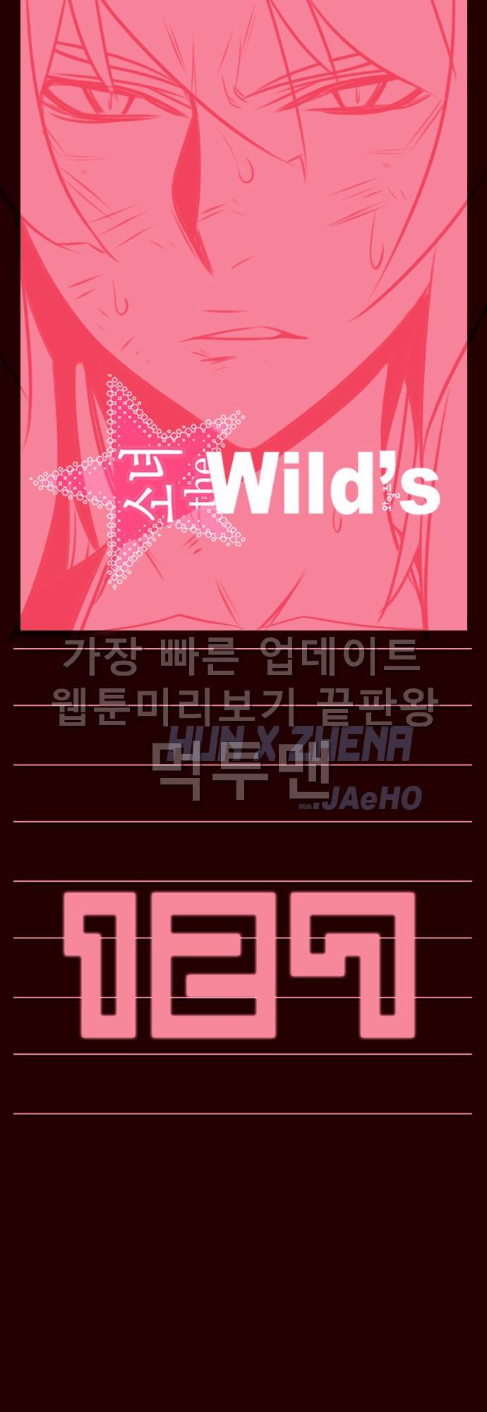 소녀더와일즈 127화 1