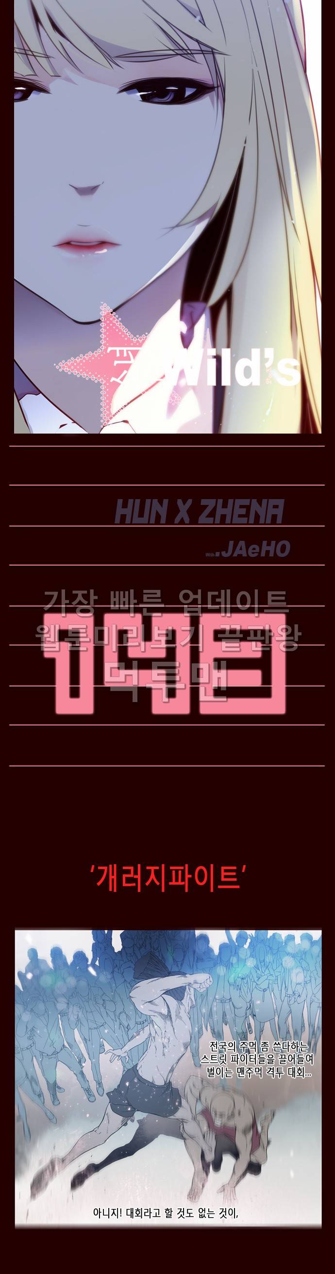 소녀더와일즈 143화 1
