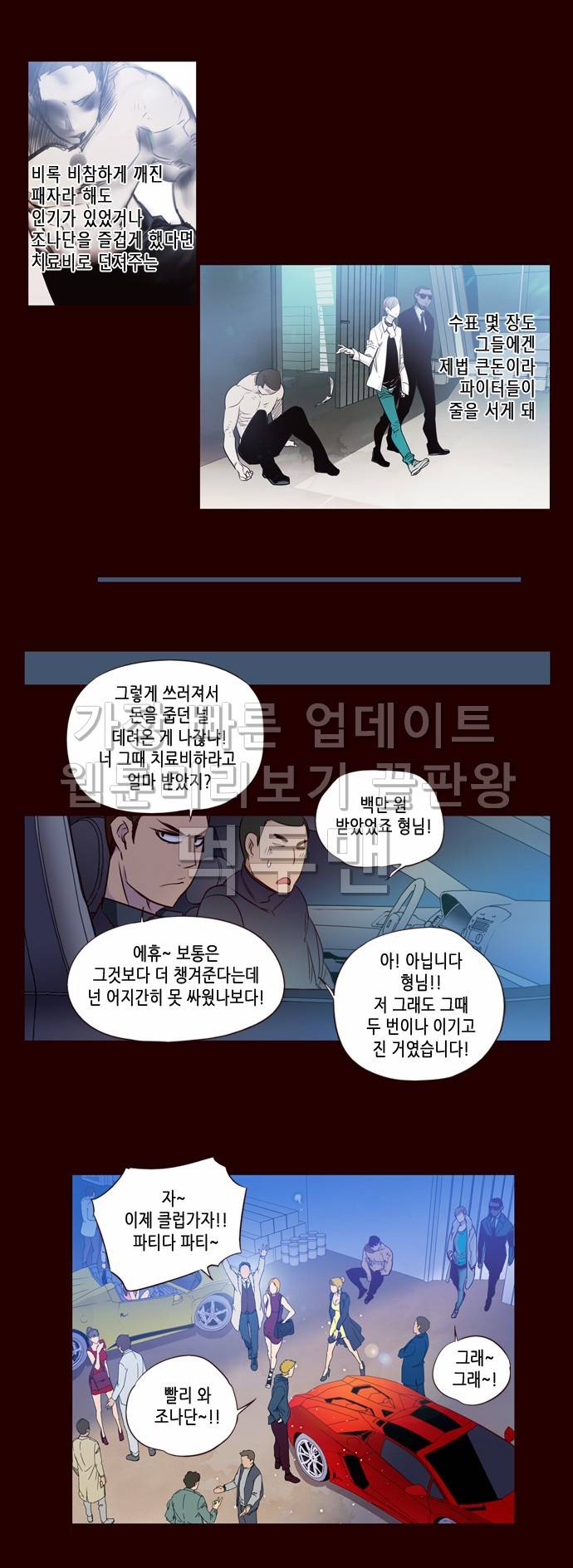 소녀더와일즈 143화 3