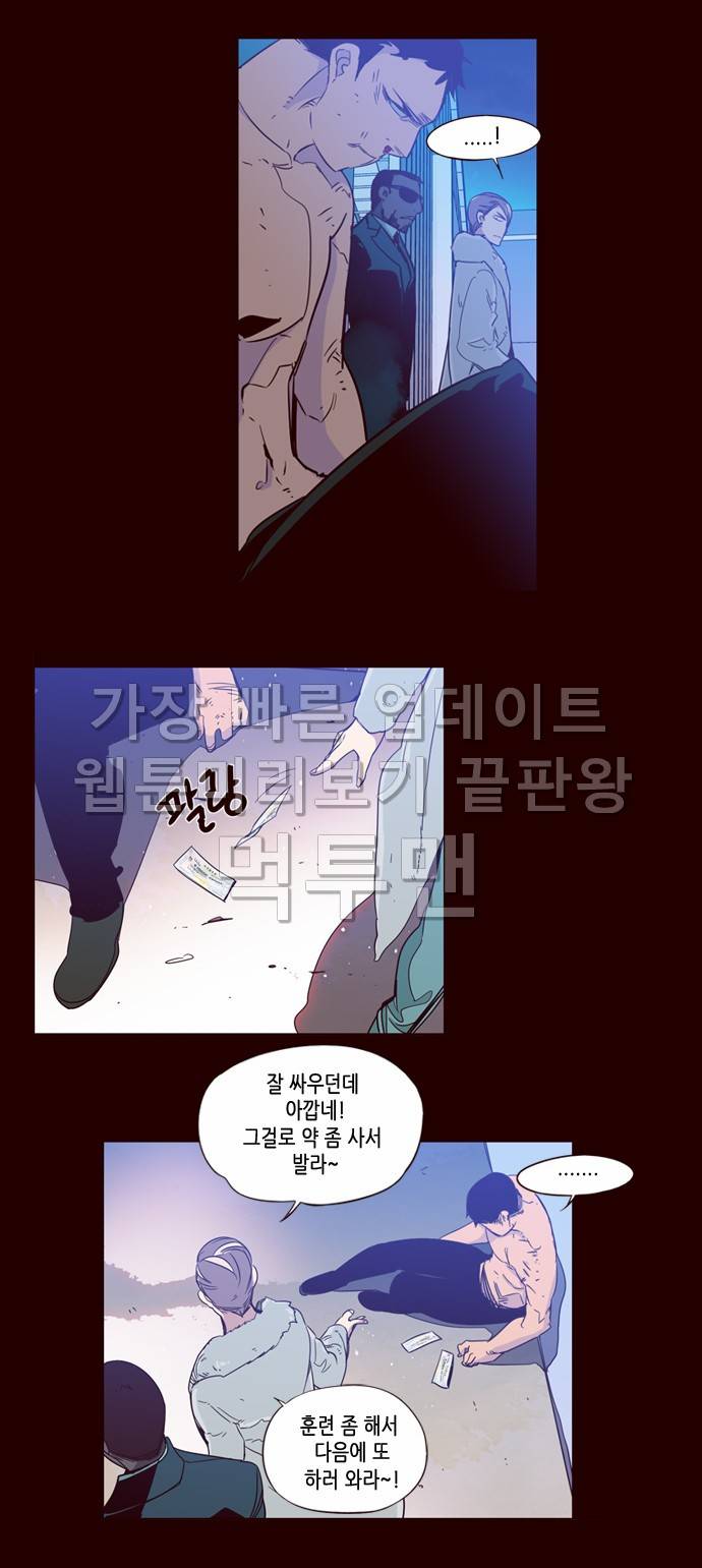 소녀더와일즈 143화 4