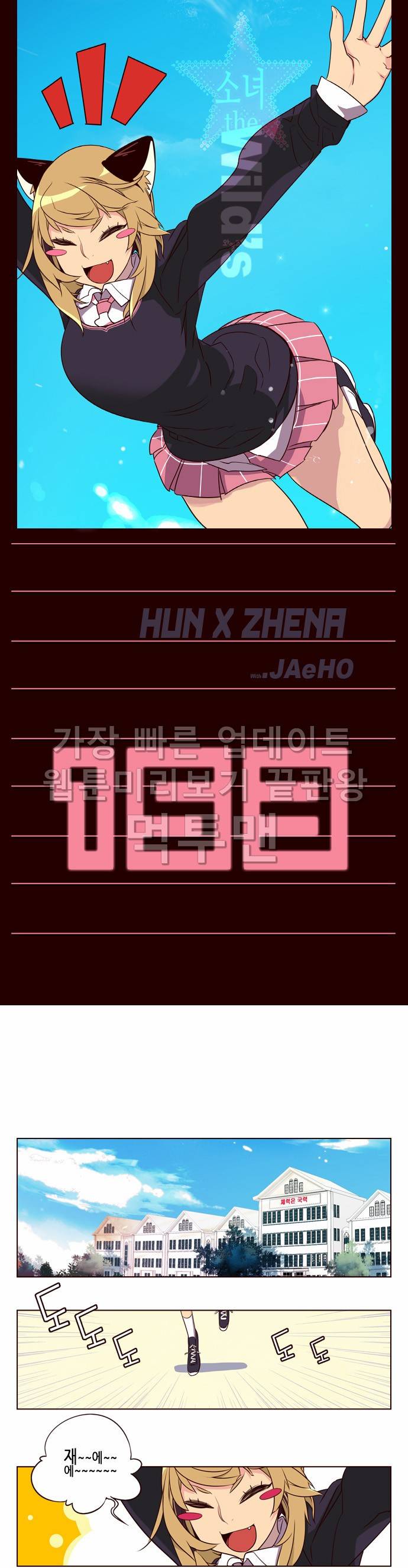 소녀더와일즈 153화 1