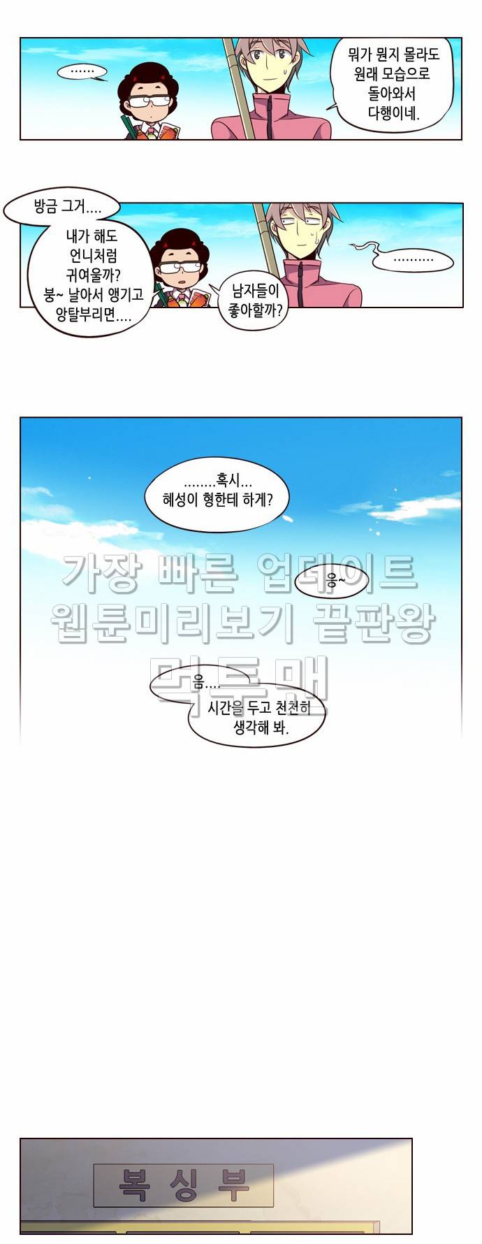 소녀더와일즈 153화 3