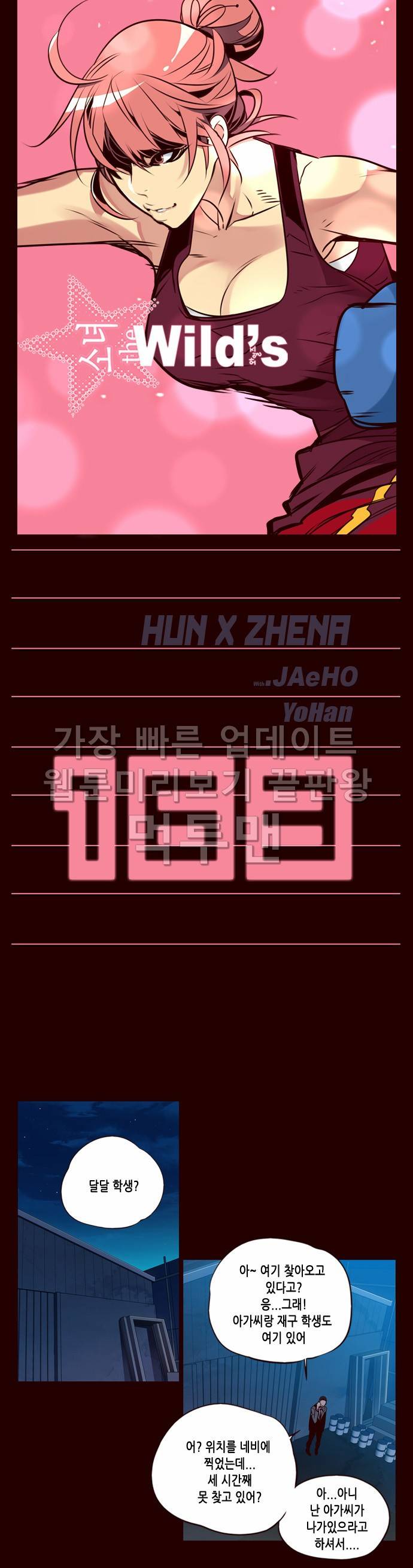 소녀더와일즈 163화 1
