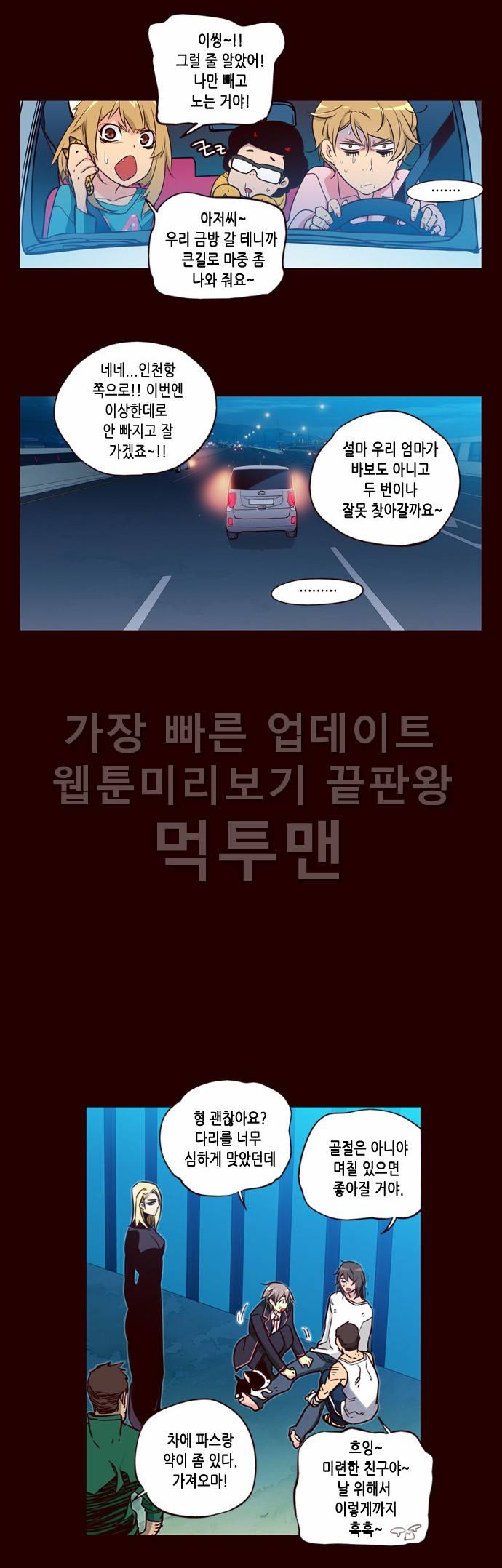 소녀더와일즈 163화 2