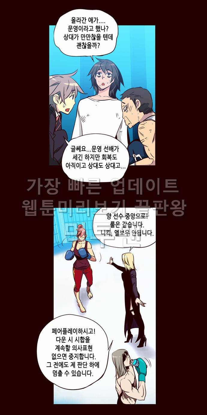 소녀더와일즈 163화 3