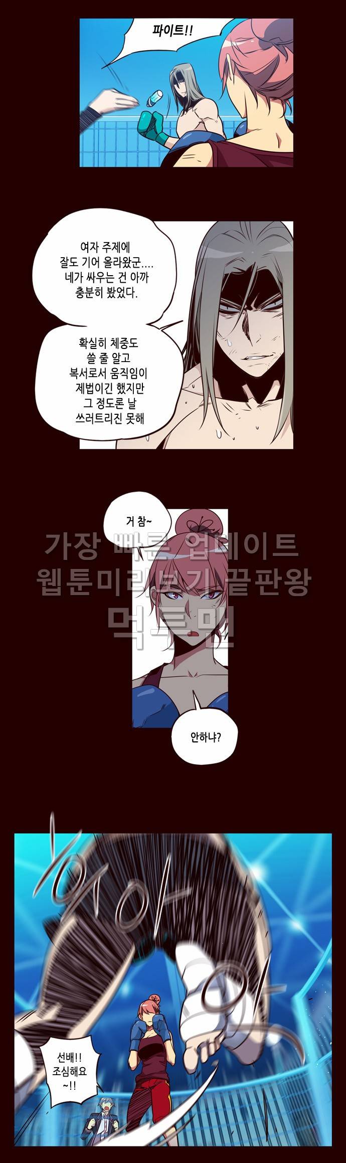 소녀더와일즈 163화 4
