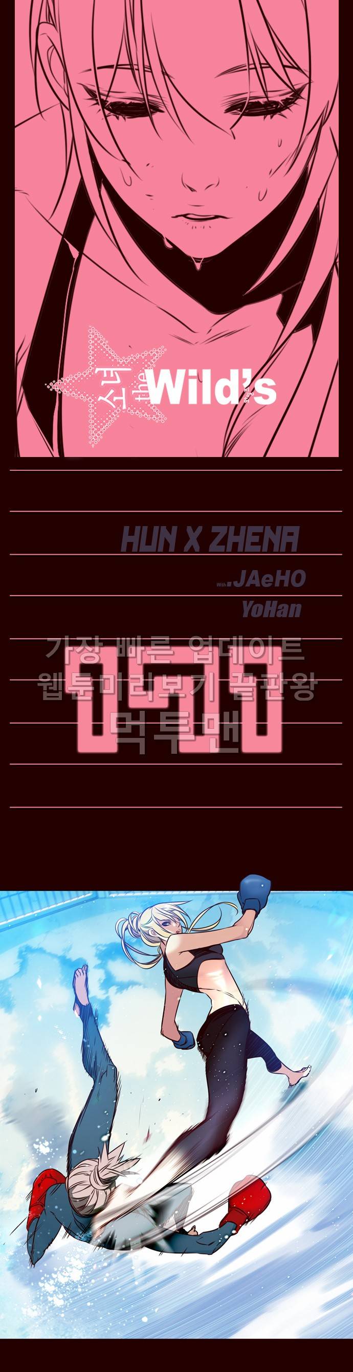 소녀더와일즈 171화 1