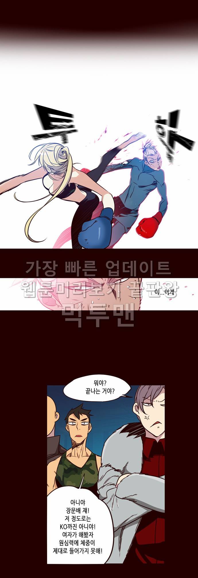 소녀더와일즈 171화 2