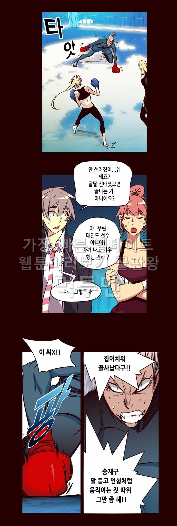 소녀더와일즈 171화 3
