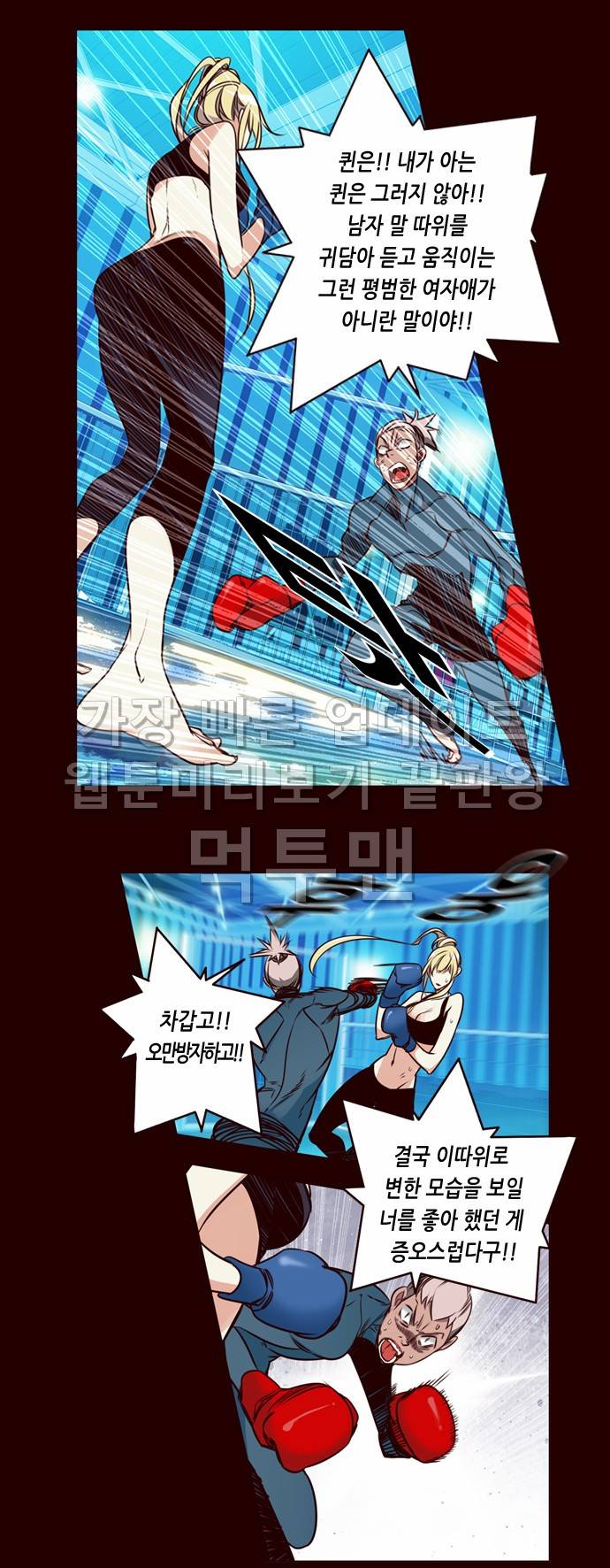 소녀더와일즈 171화 4