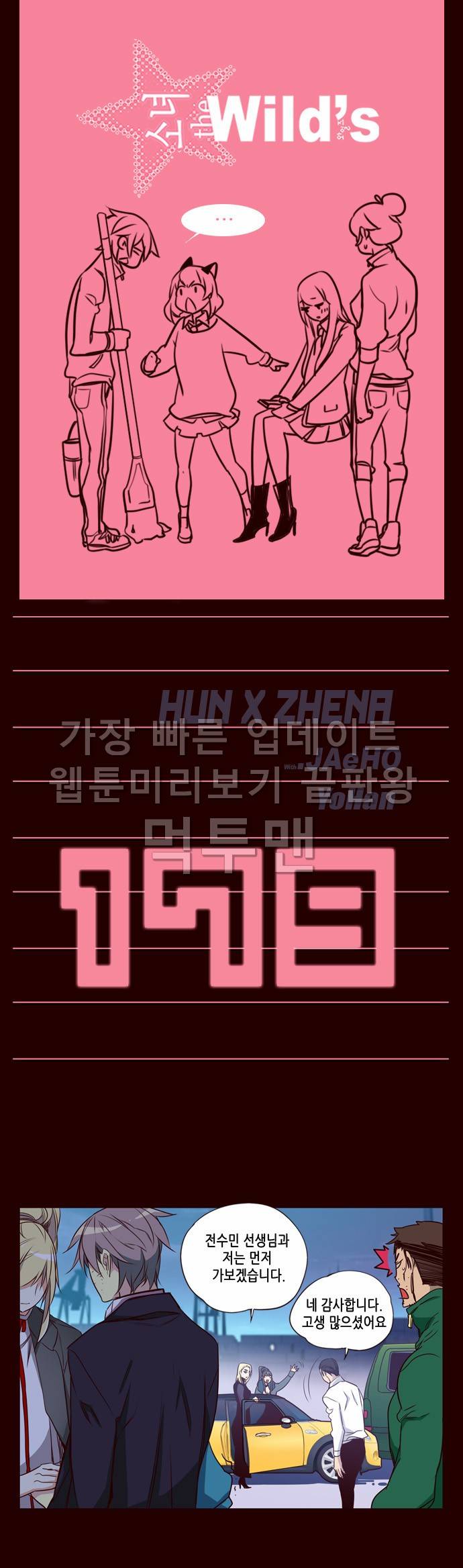 소녀더와일즈 179화 1
