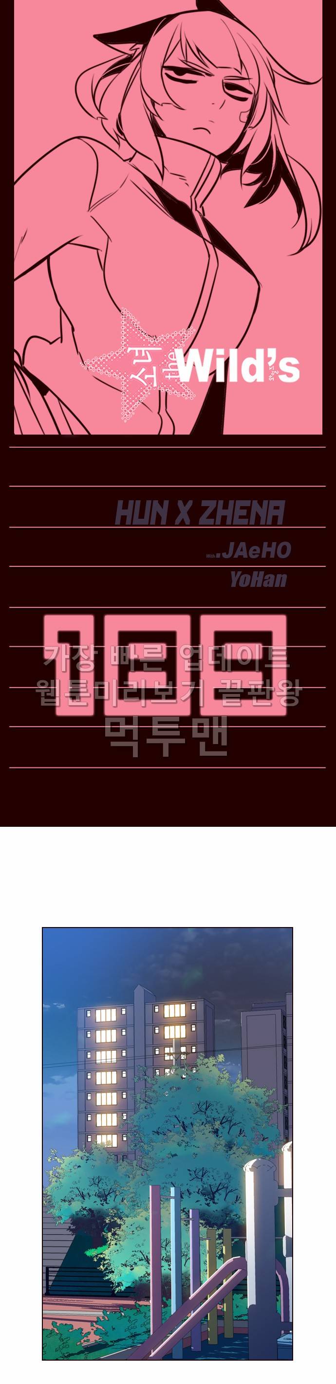 소녀더와일즈 189화 1