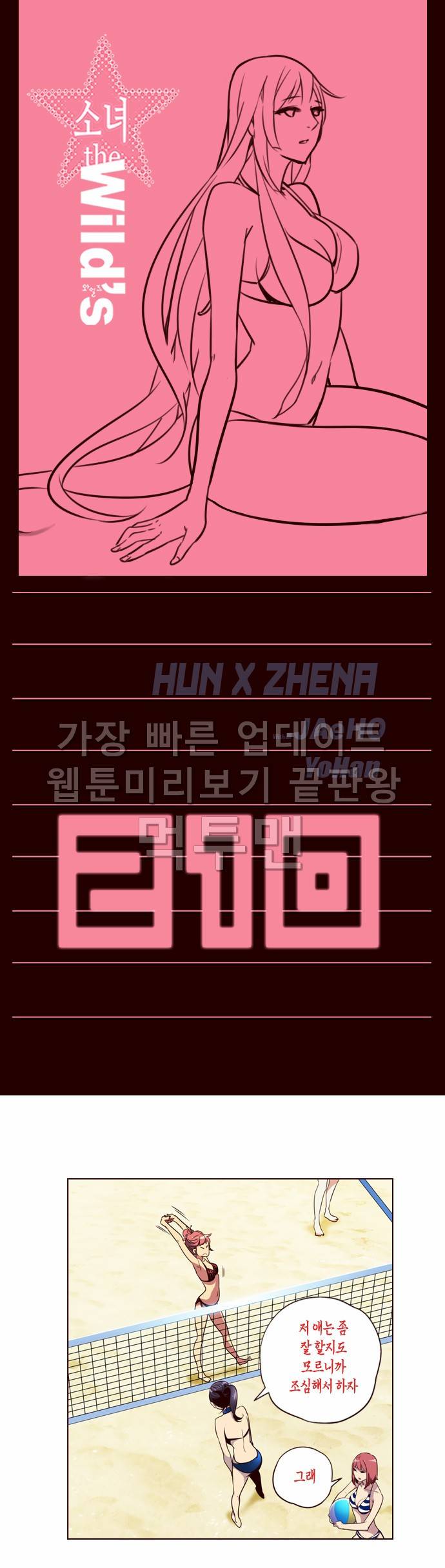 소녀더와일즈 210화 1