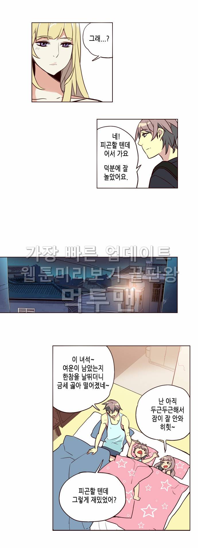 소녀더와일즈 220화 3