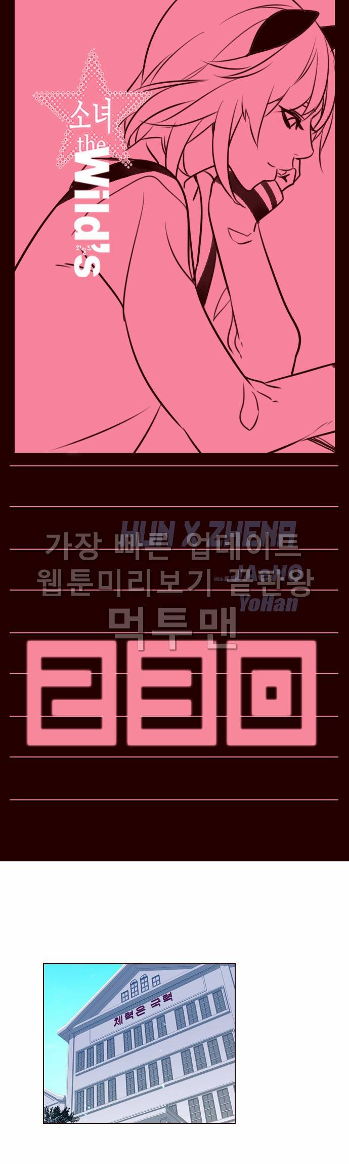 소녀더와일즈 230화 1