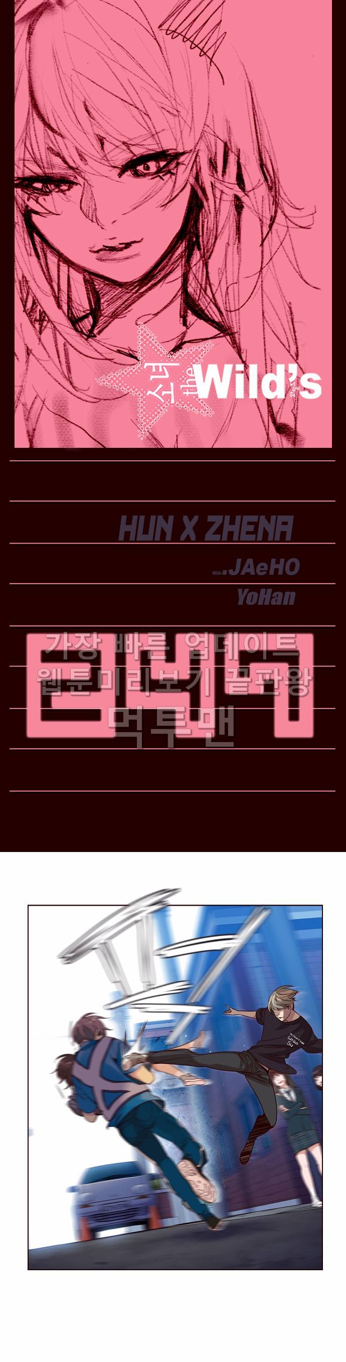 소녀더와일즈 247화 1