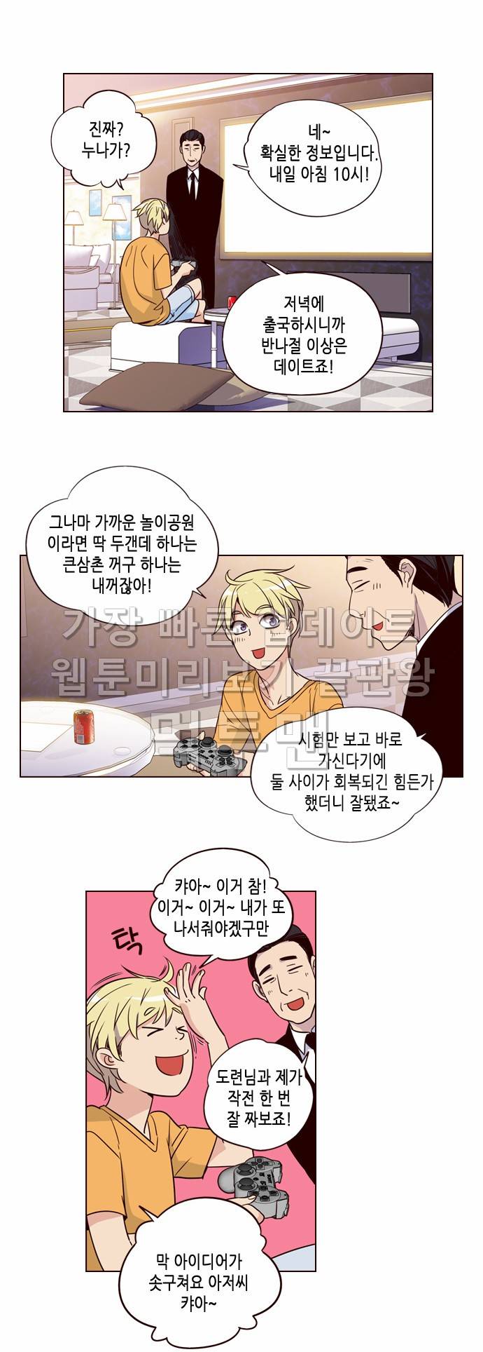 소녀더와일즈 255화 2