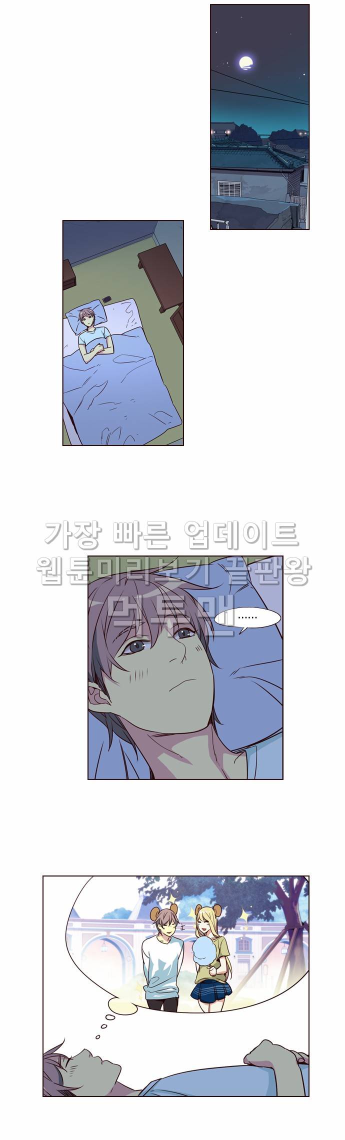소녀더와일즈 255화 3