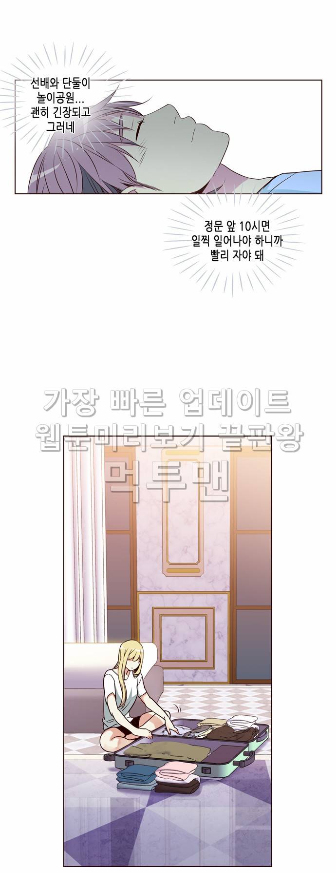 소녀더와일즈 255화 4