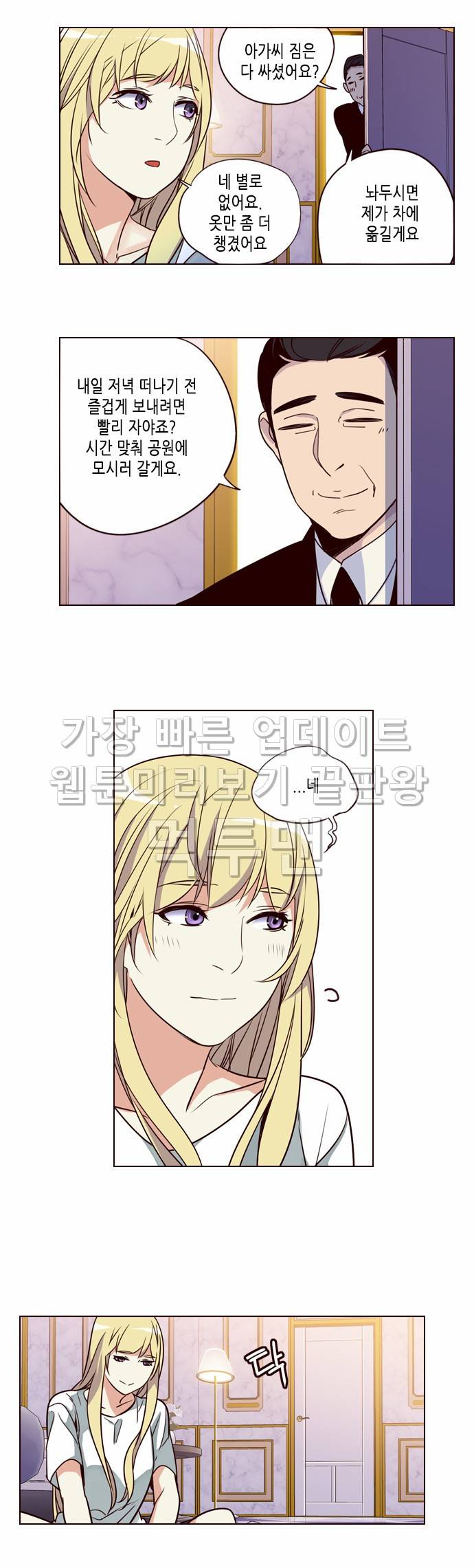 소녀더와일즈 255화 5
