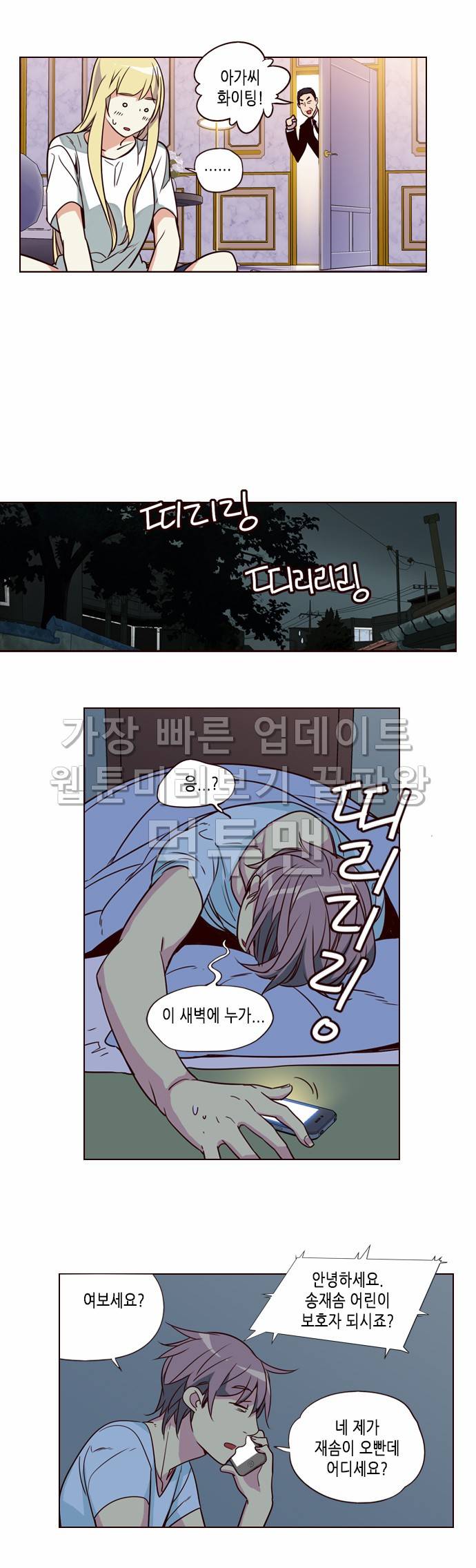 소녀더와일즈 255화 6